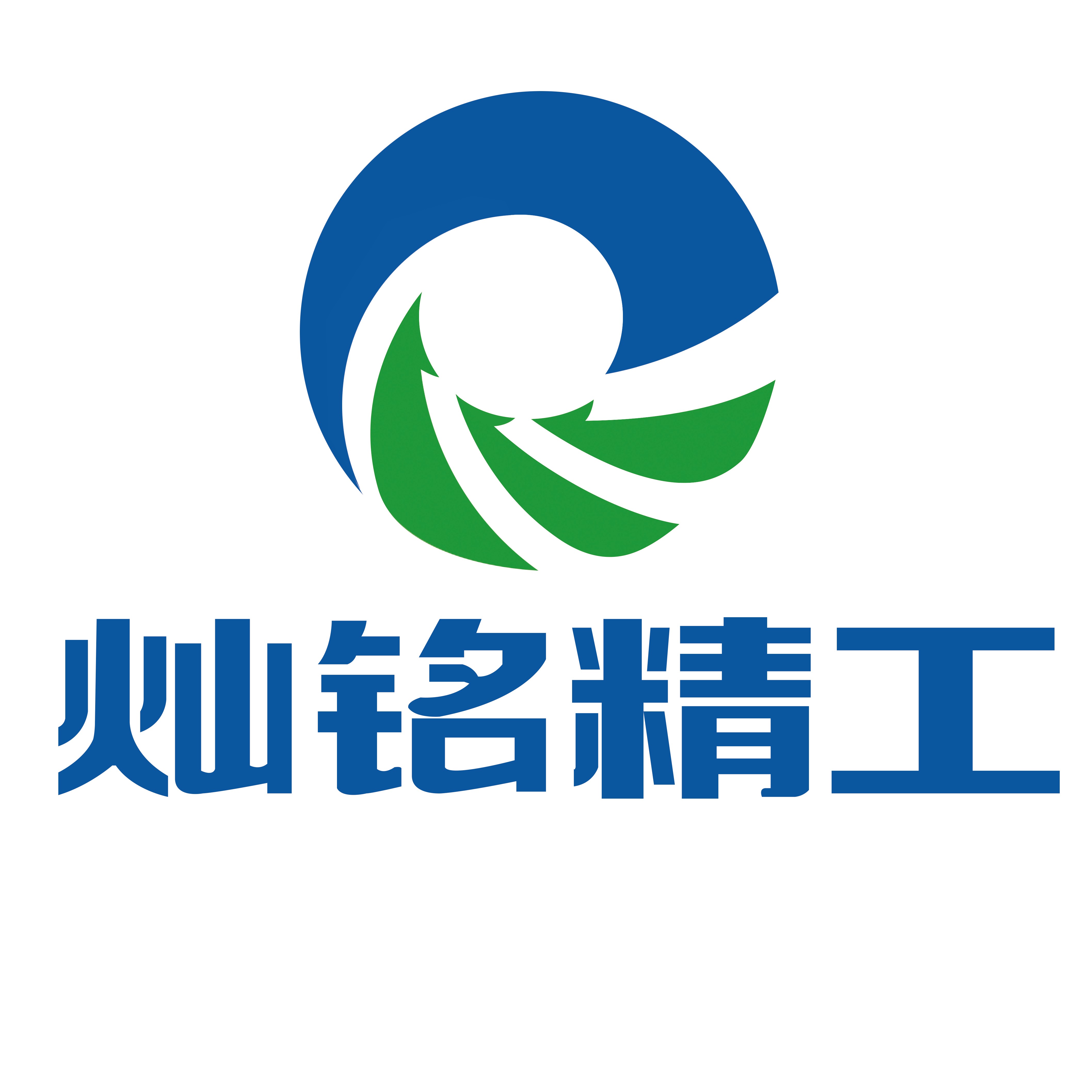 山东灿铭精工科技有限公司