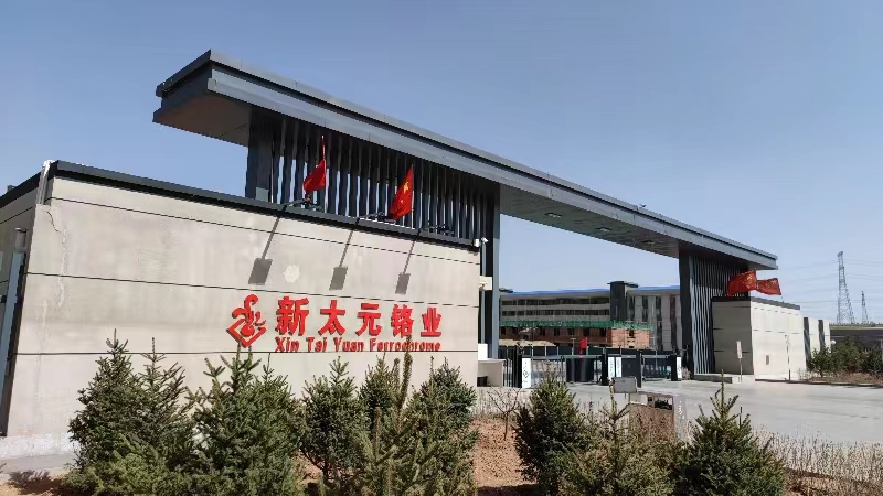 内蒙古新太元新材料有限公司