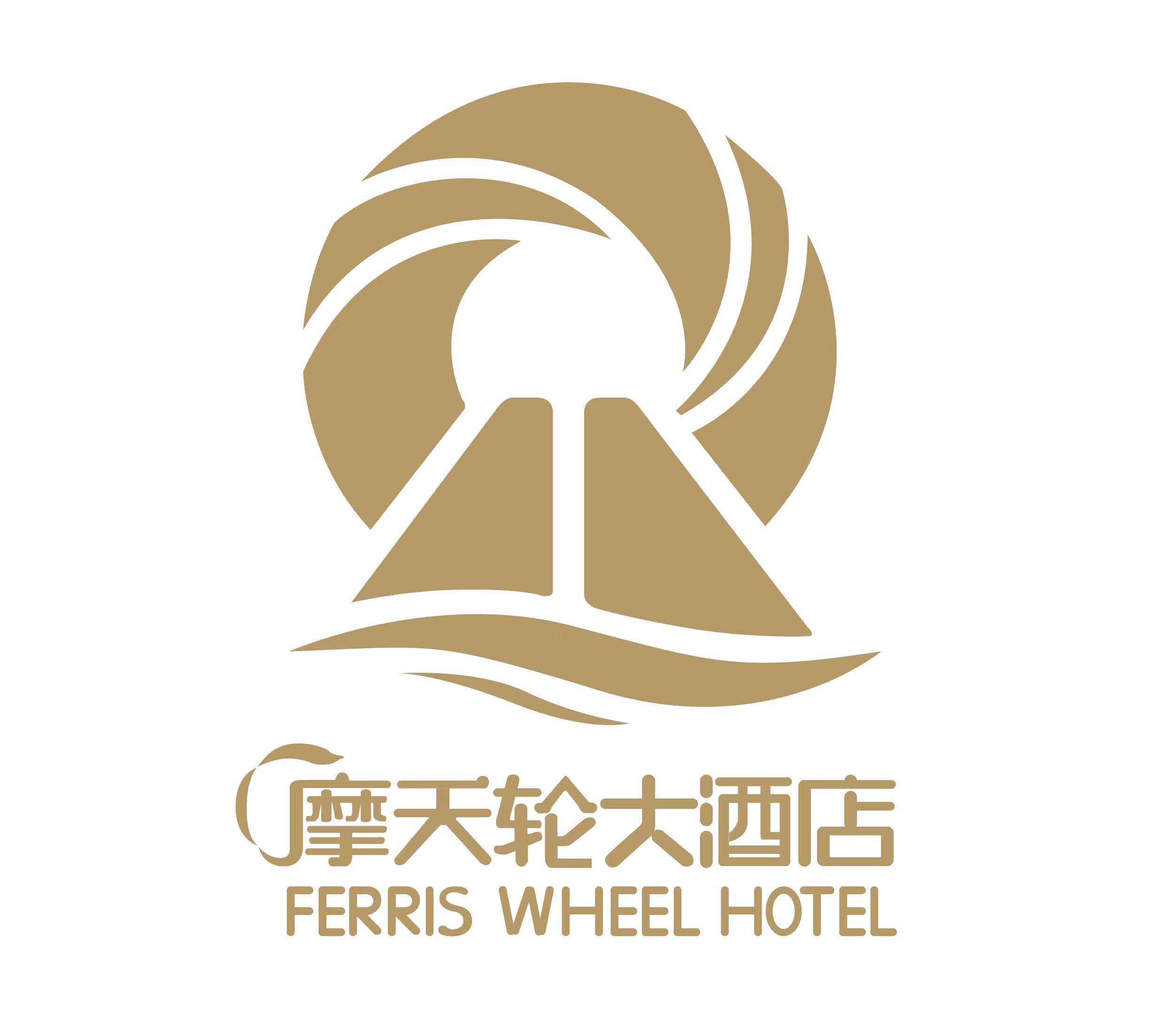 聊城摩天轮酒店管理有限公司