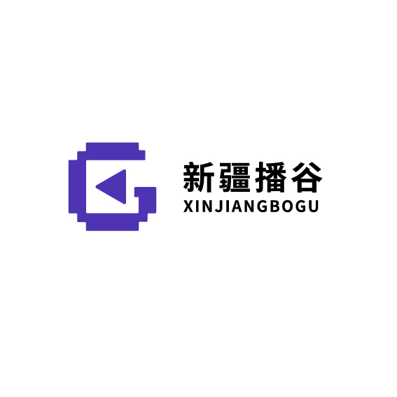 新疆播谷电商产业有限公司