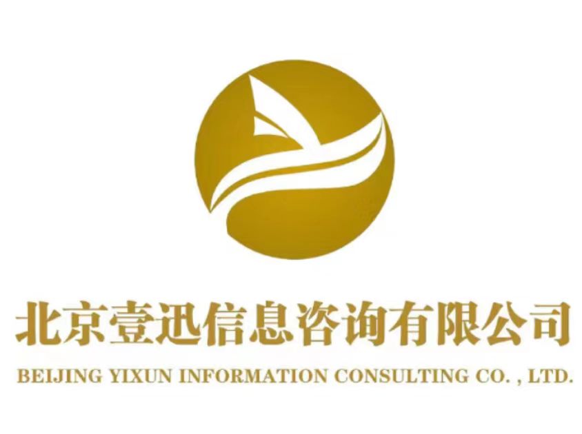 北京壹迅信息咨询有限公司