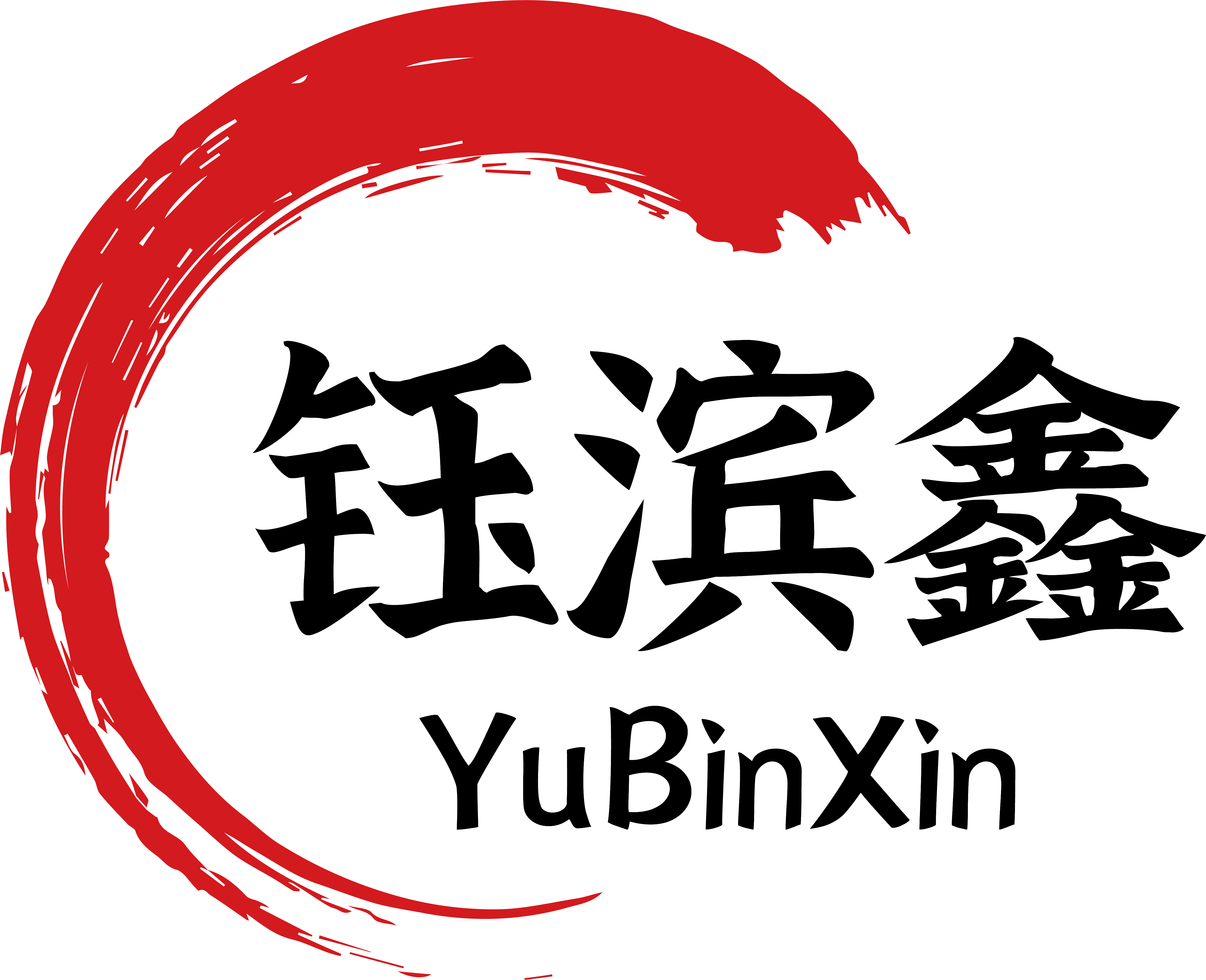 重庆钰滨鑫餐饮管理有限公司