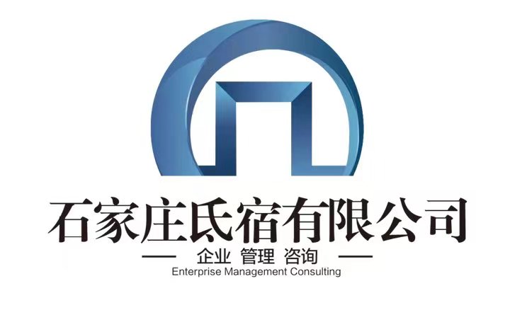 石家庄氐宿企业管理咨询有限公司西安未央分公司