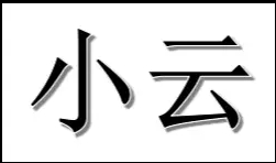 宁波市小云智能设备有限公司