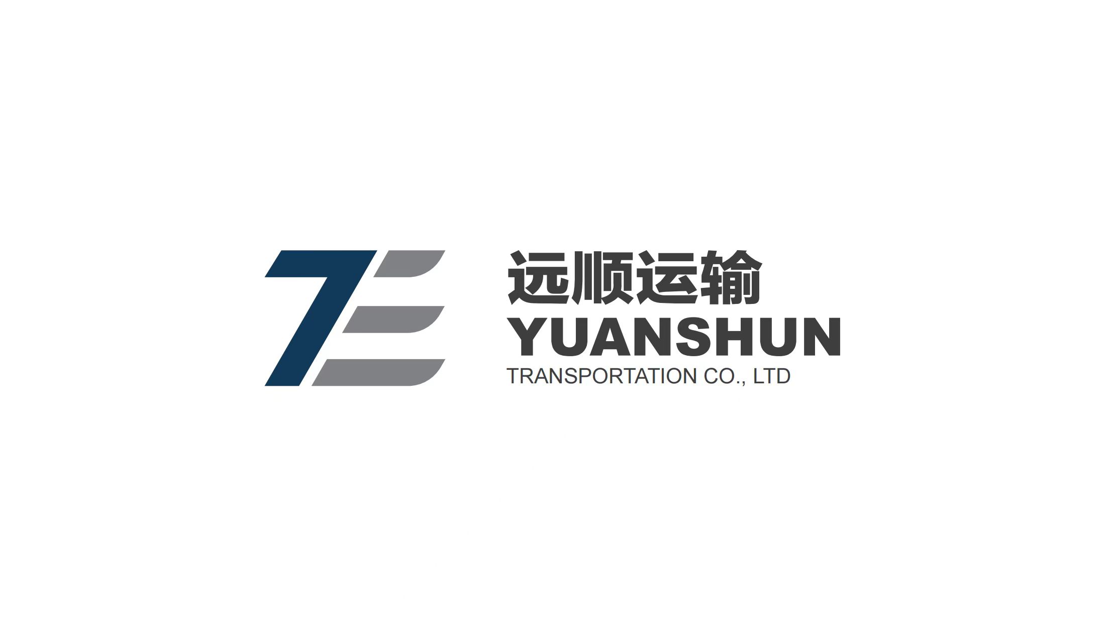 山东远顺运输有限公司