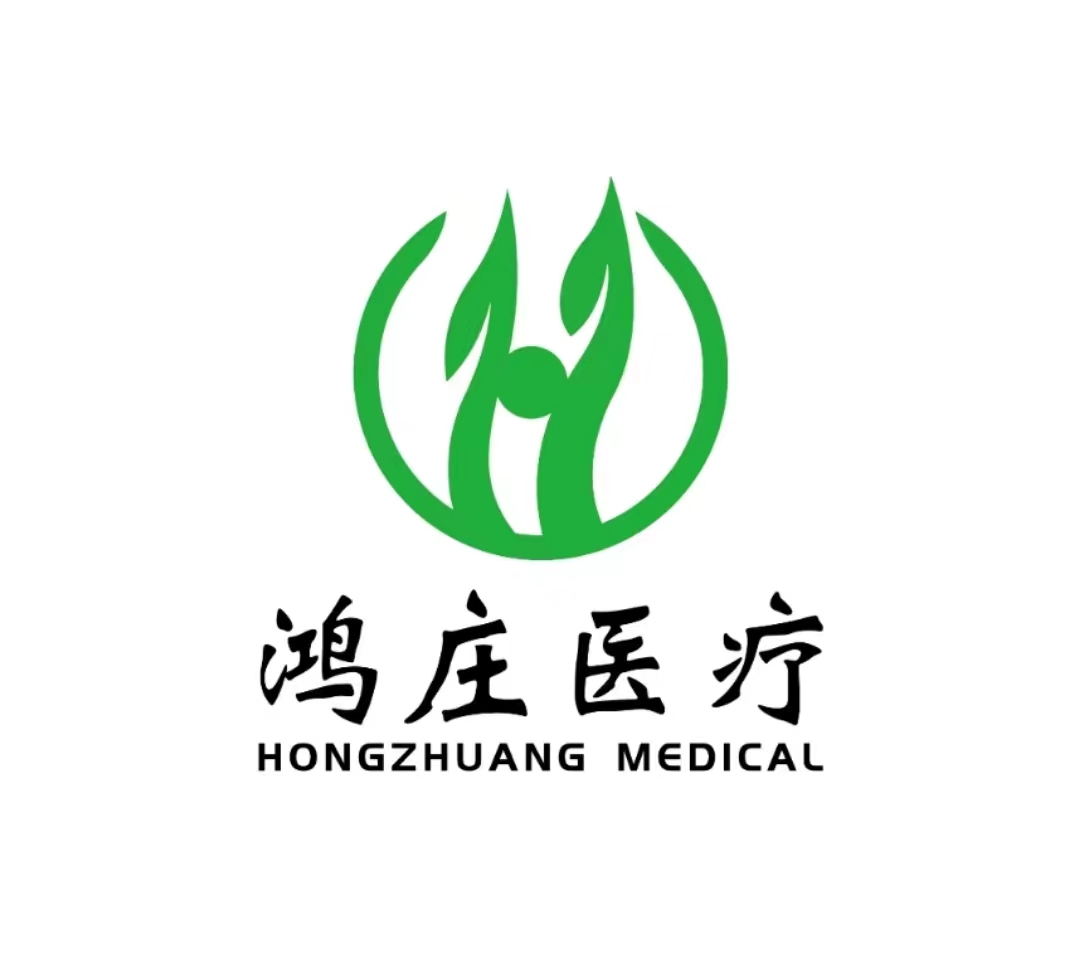 北京鸿庄医疗器械科技有限公司