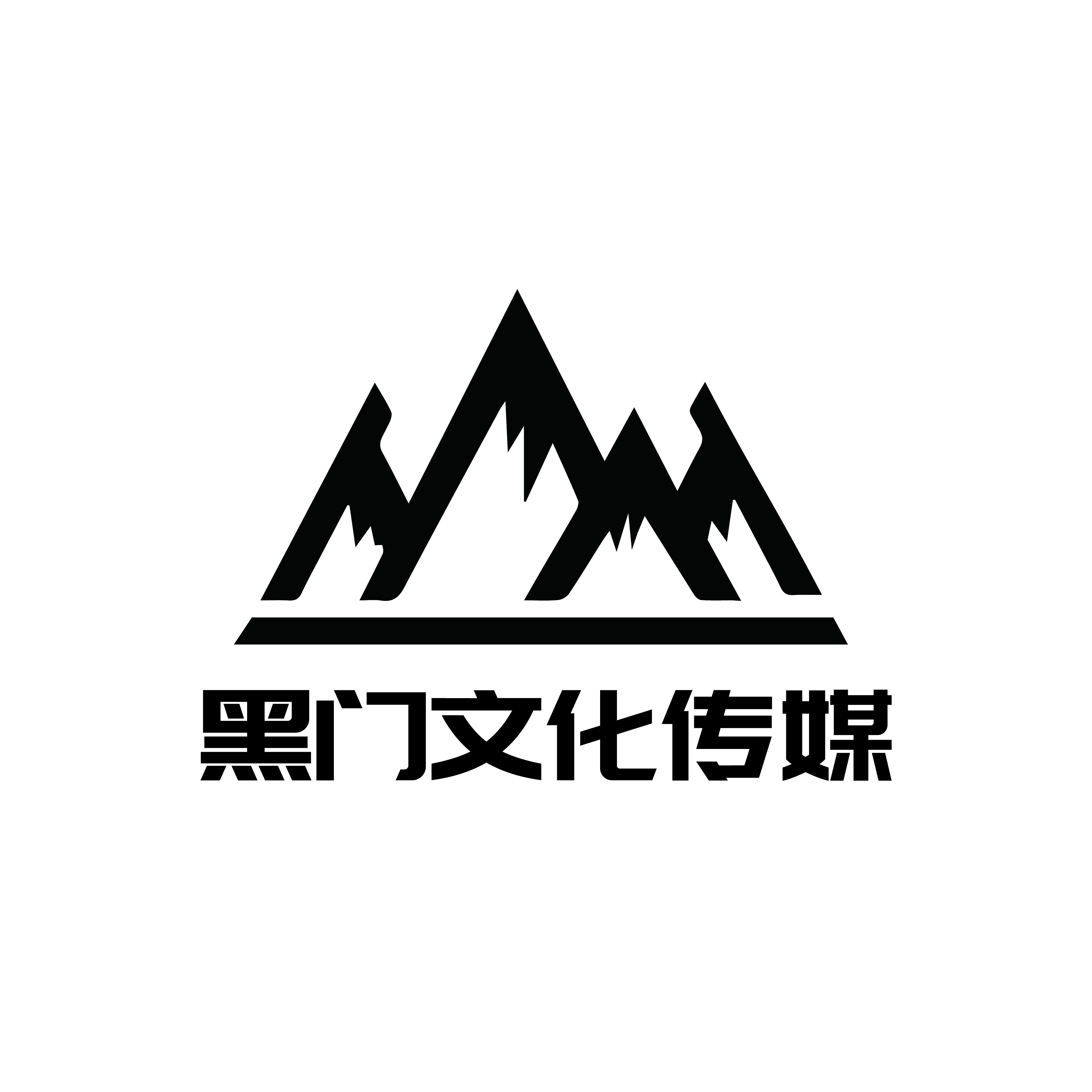 青海黑门文化传媒有限公司
