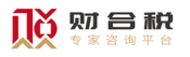 财合税管理咨询(深圳)有限公司