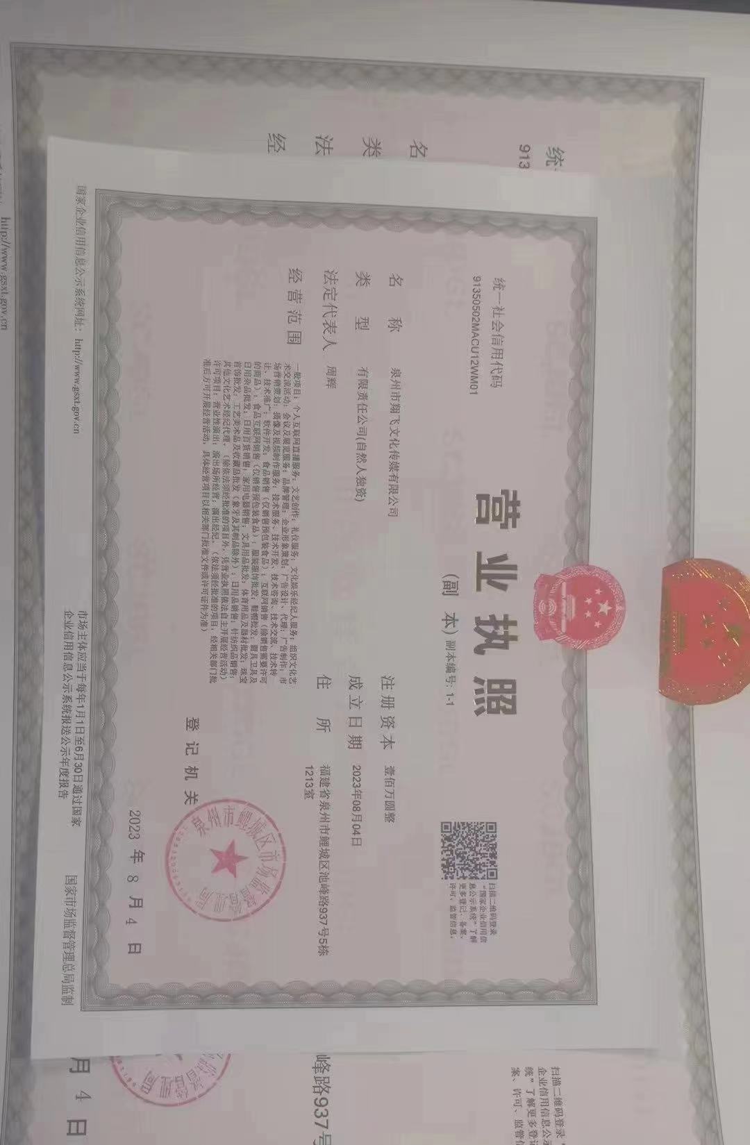 泉州市翔飞文化传媒有限公司