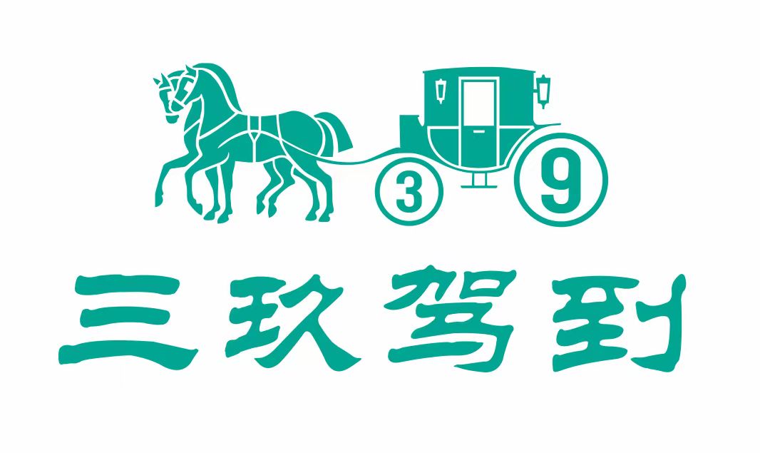 合肥三玖驾到汽车服务有限公司