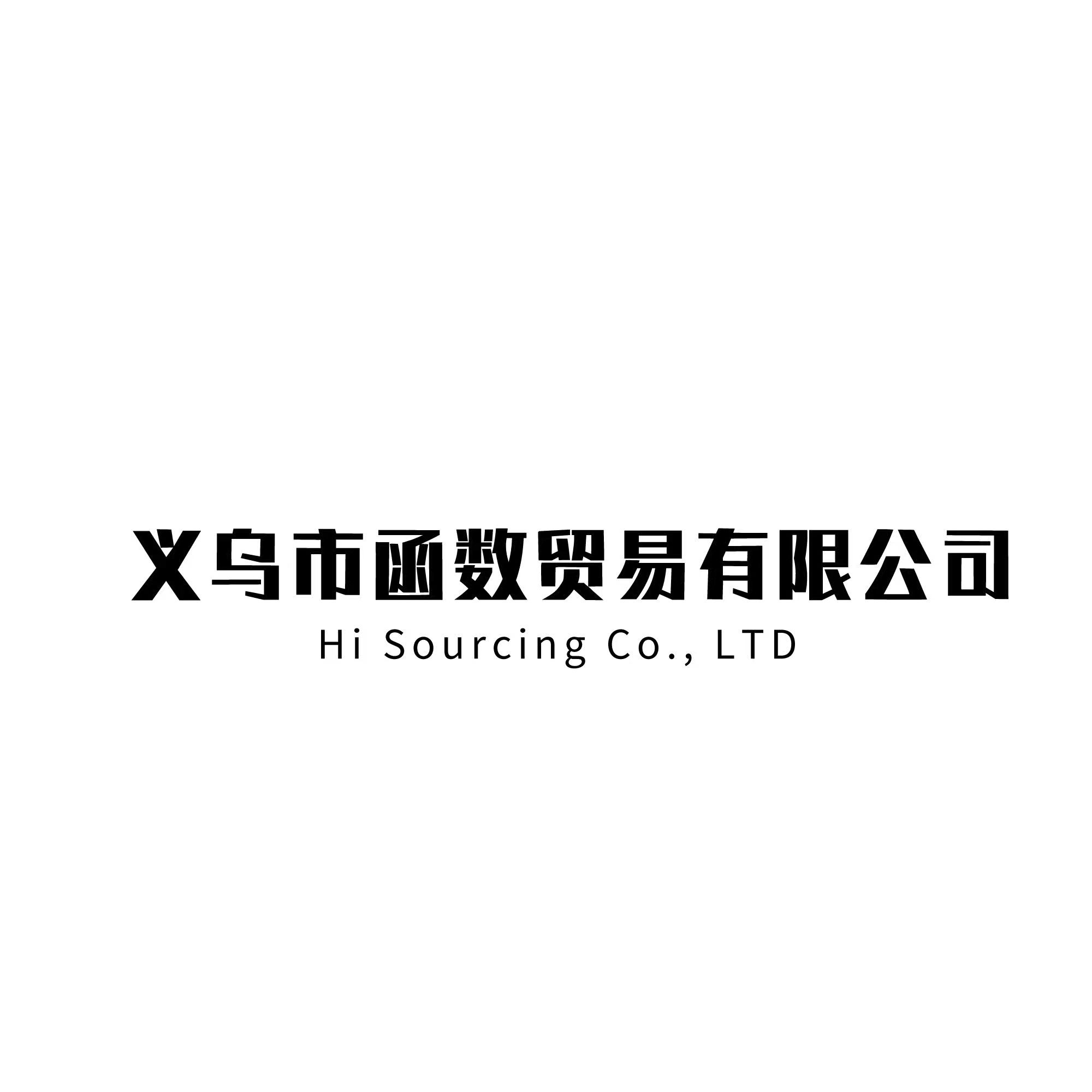 义乌市函数贸易有限公司