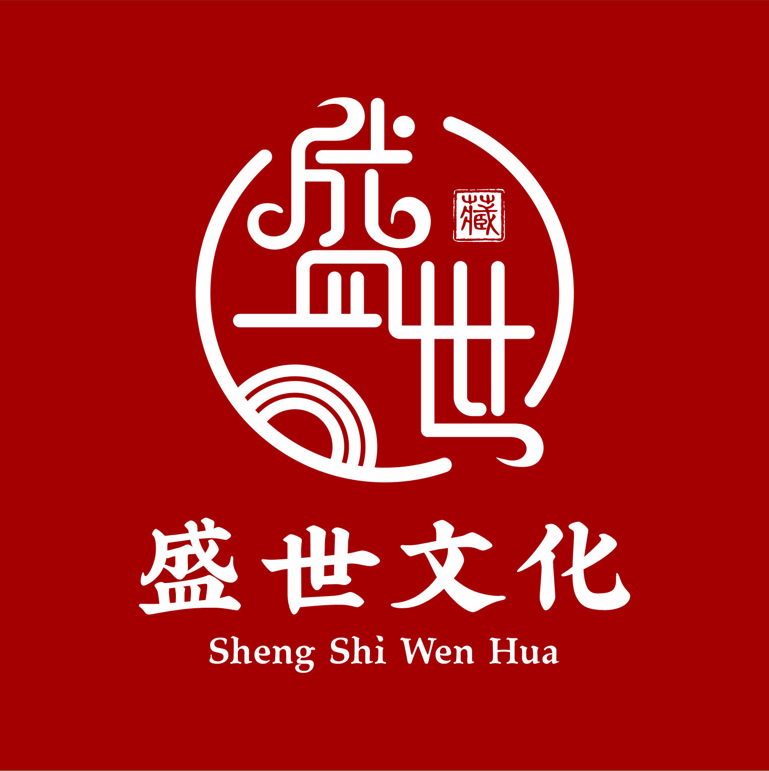 北京盛世品今文化发展有限公司