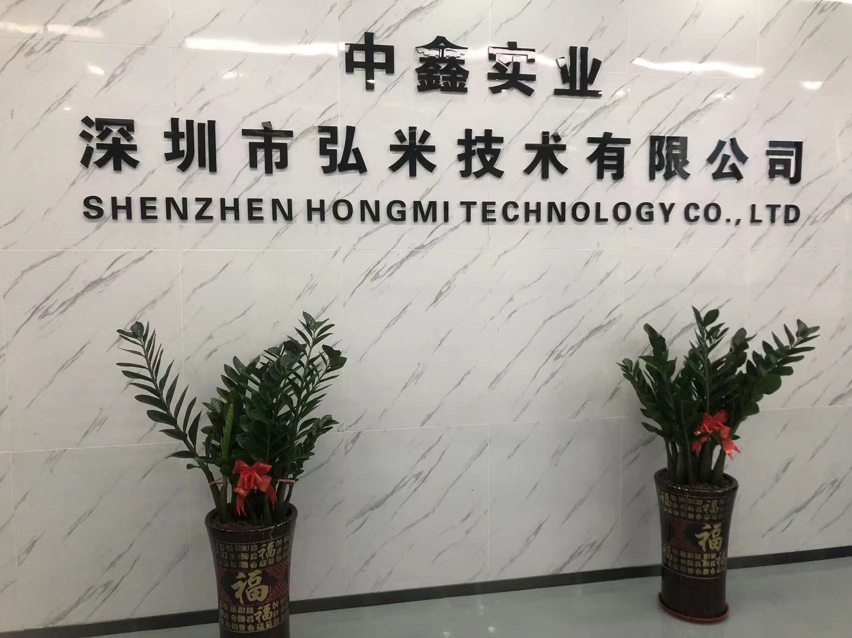 深圳市弘米技术有限公司