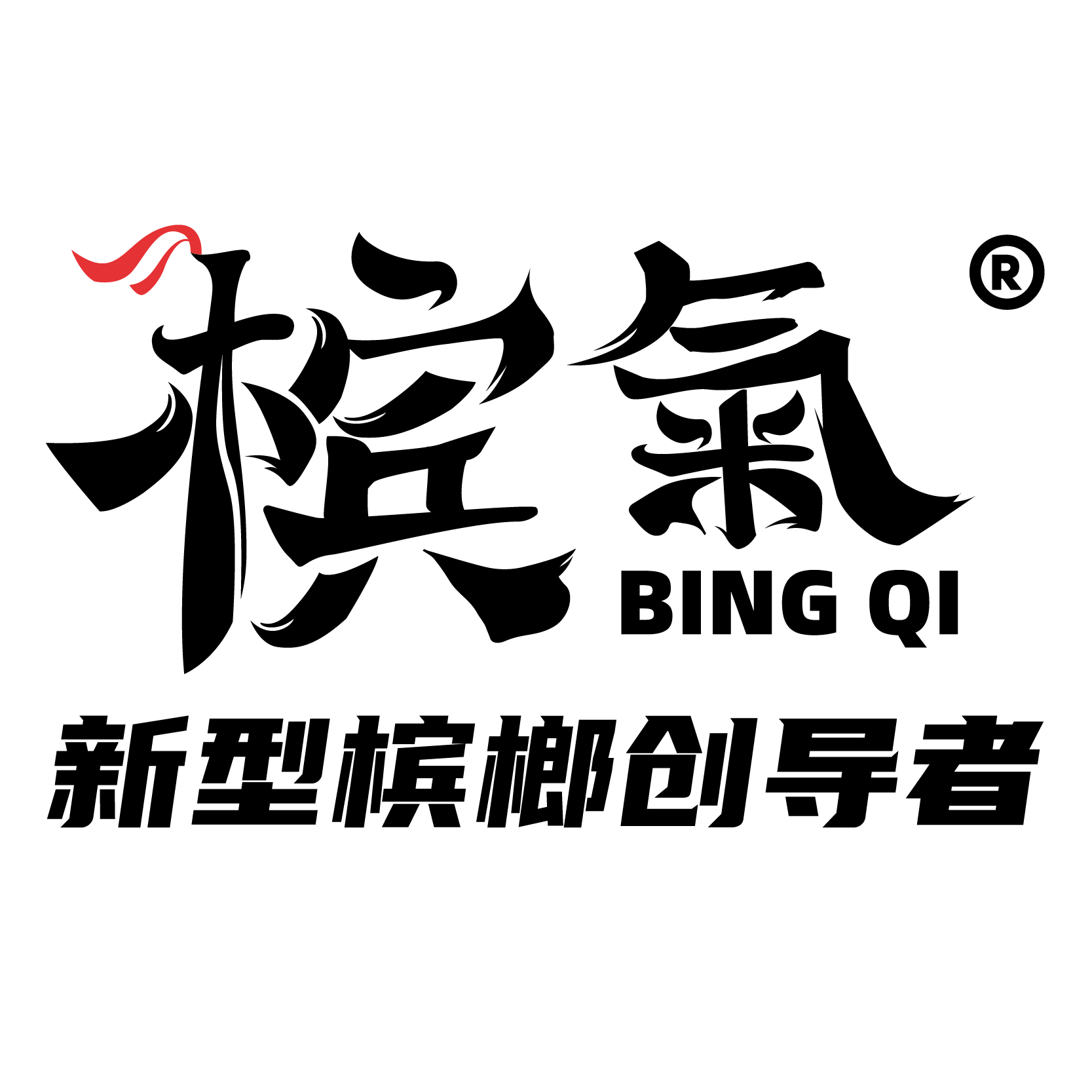 海南槟气实业有限公司