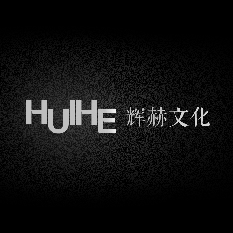 山西辉赫文化传媒有限公司