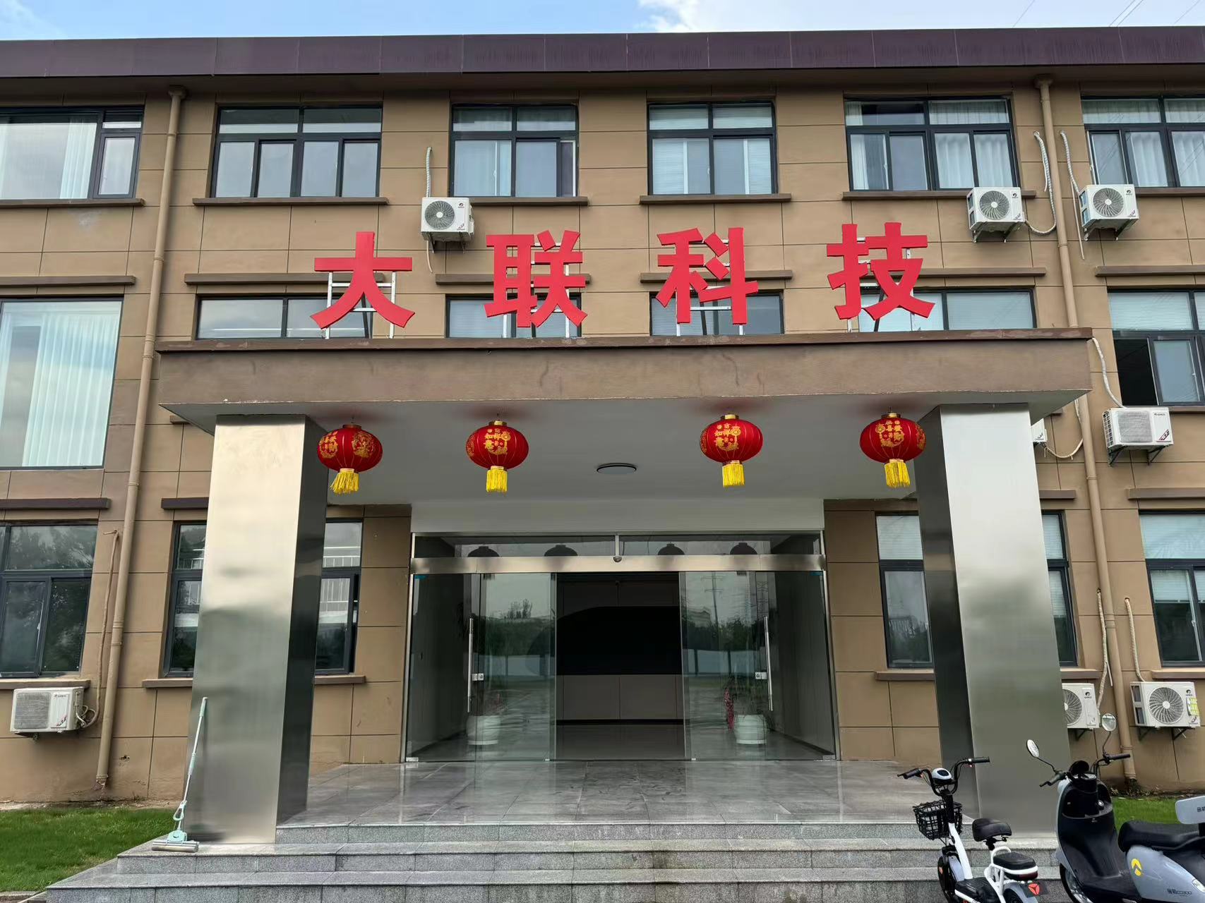 大联科技(徐州)有限公司