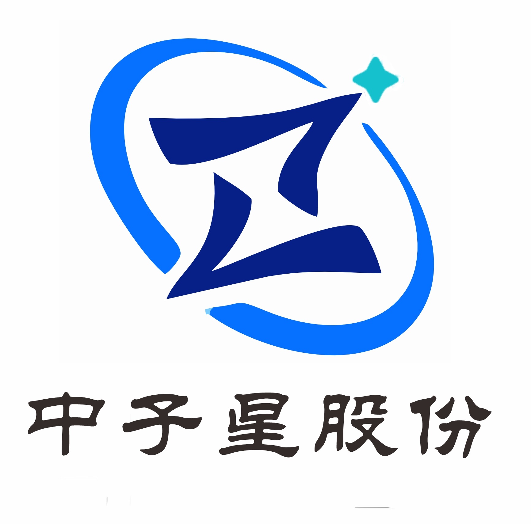 中子星(成都)环境科技股份有限公司