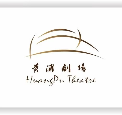 上海黄浦剧场有限公司