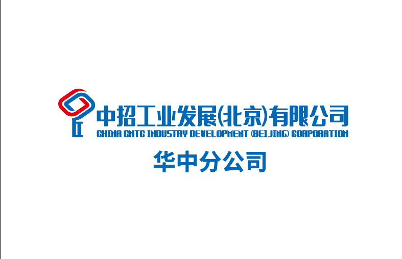 中招工业发展(北京)有限公司华中分公司