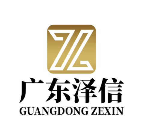 广东泽信企业管理咨询有限公司