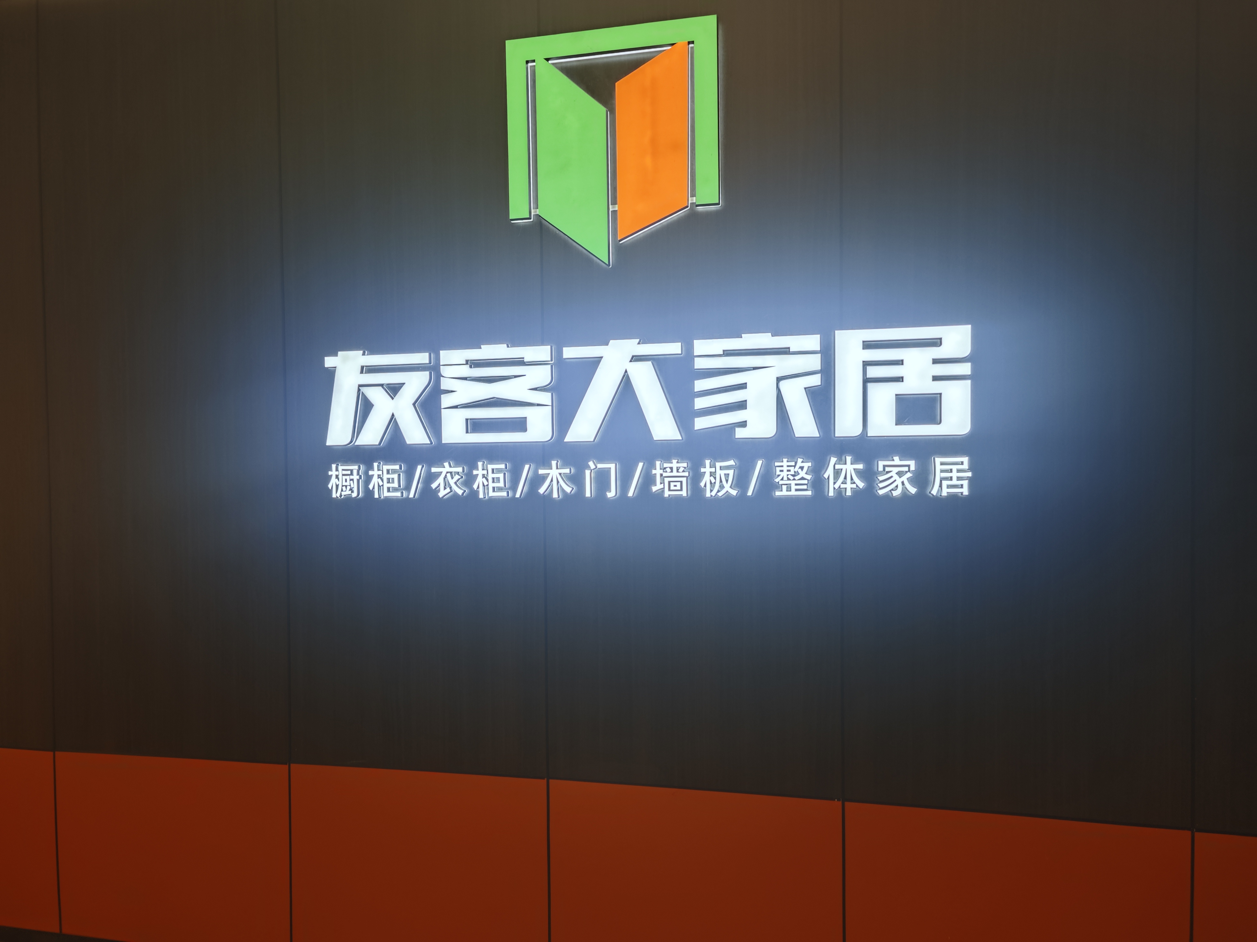 太原市小店区友客家居店