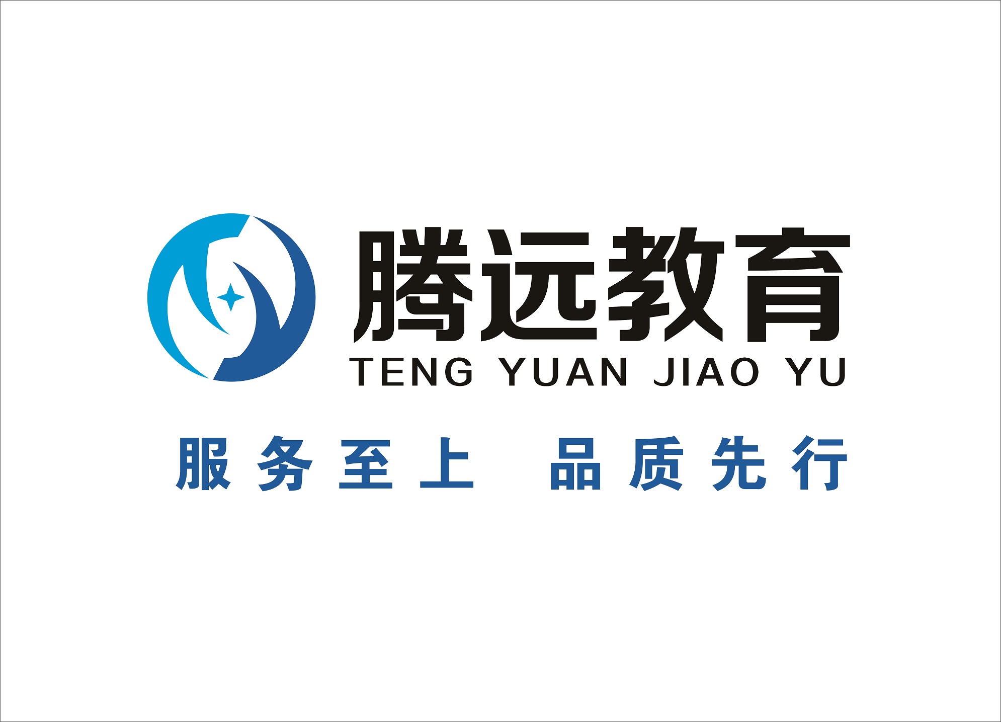 山西腾远教育咨询有限公司