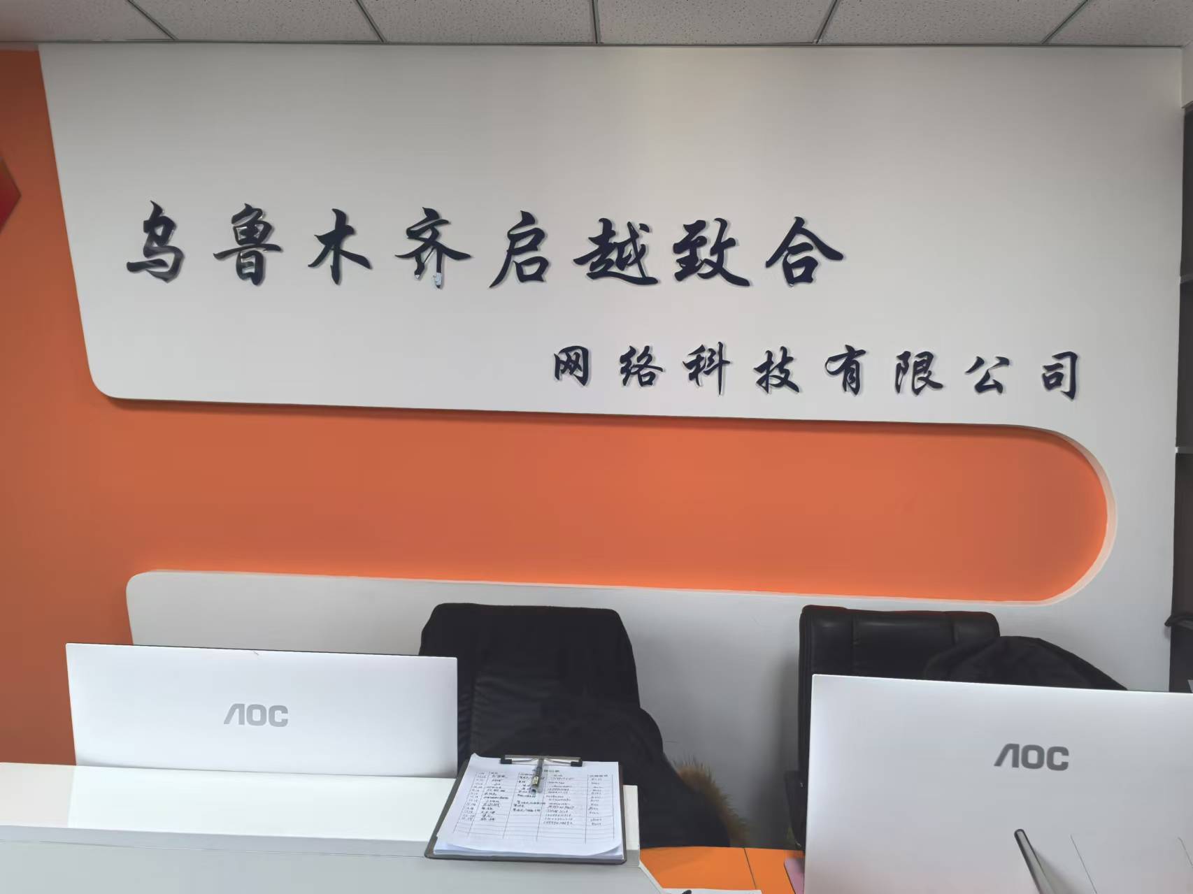 乌鲁木齐启越致合网络科技有限公司