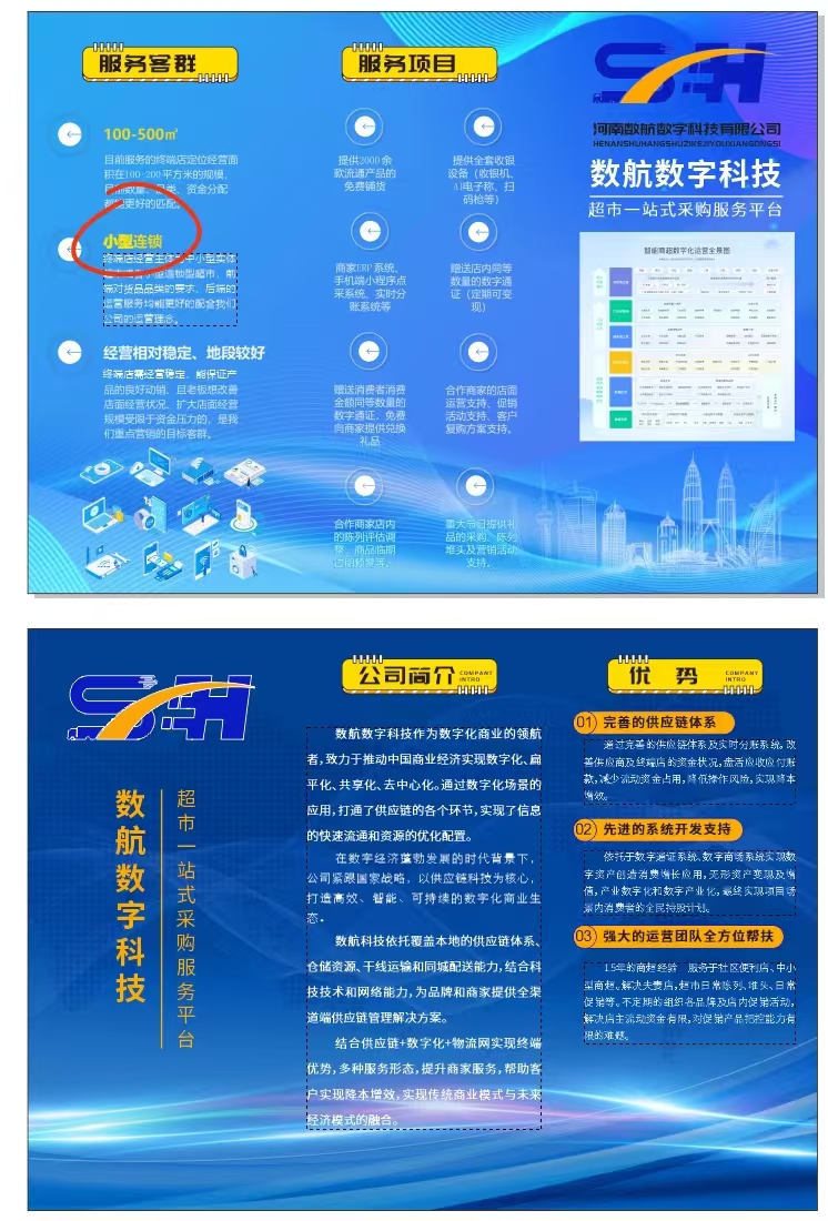 河南数航数字科技有限公司