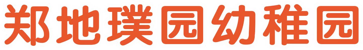 郑州璞园托育服务有限公司