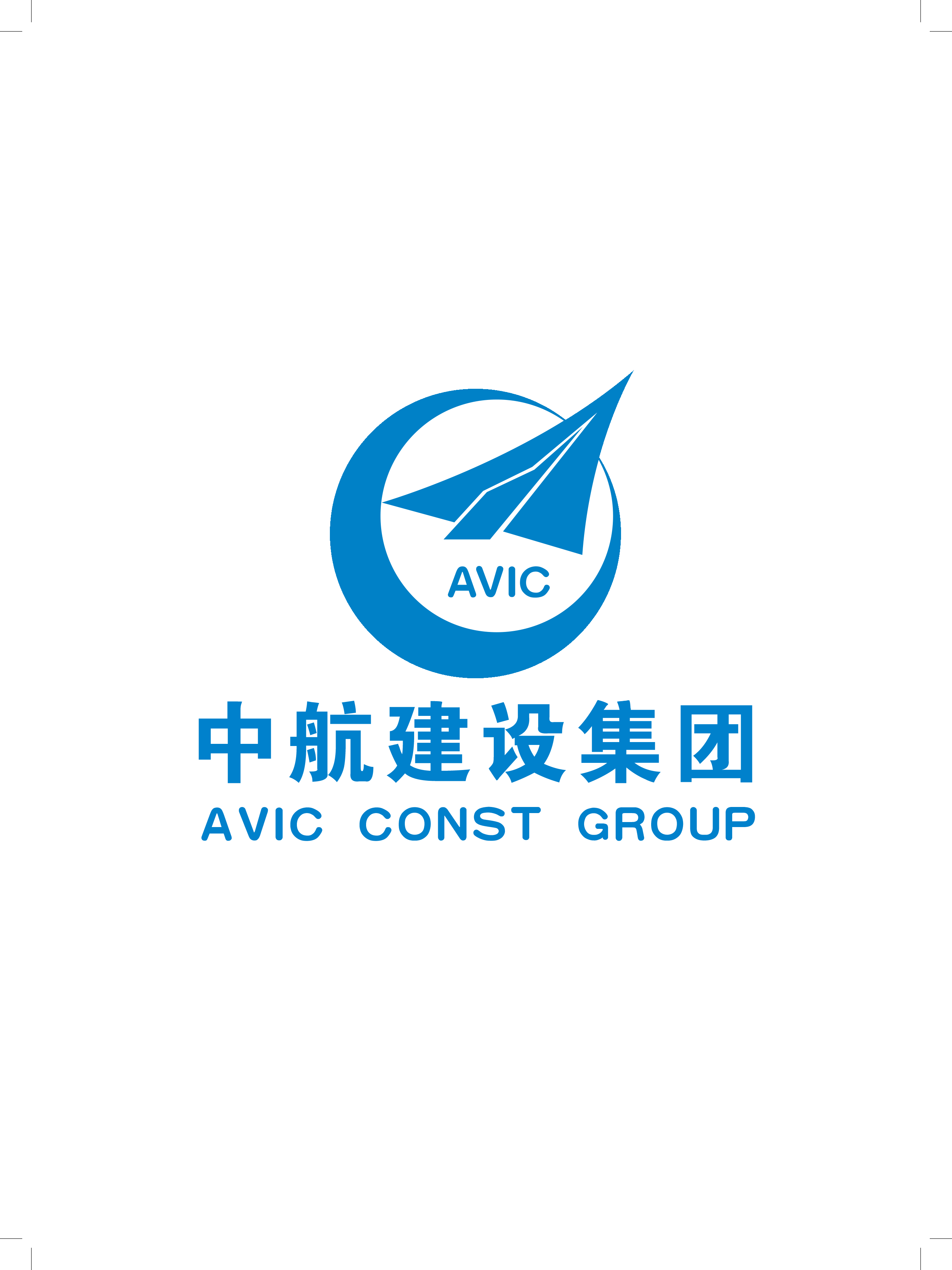 中航建设集团西南有限公司