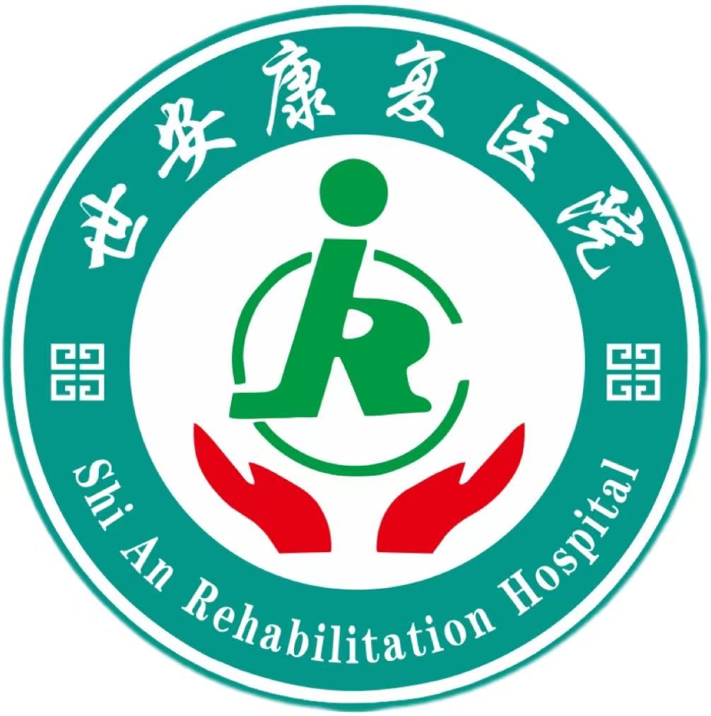 清水世安康复医院有限公司