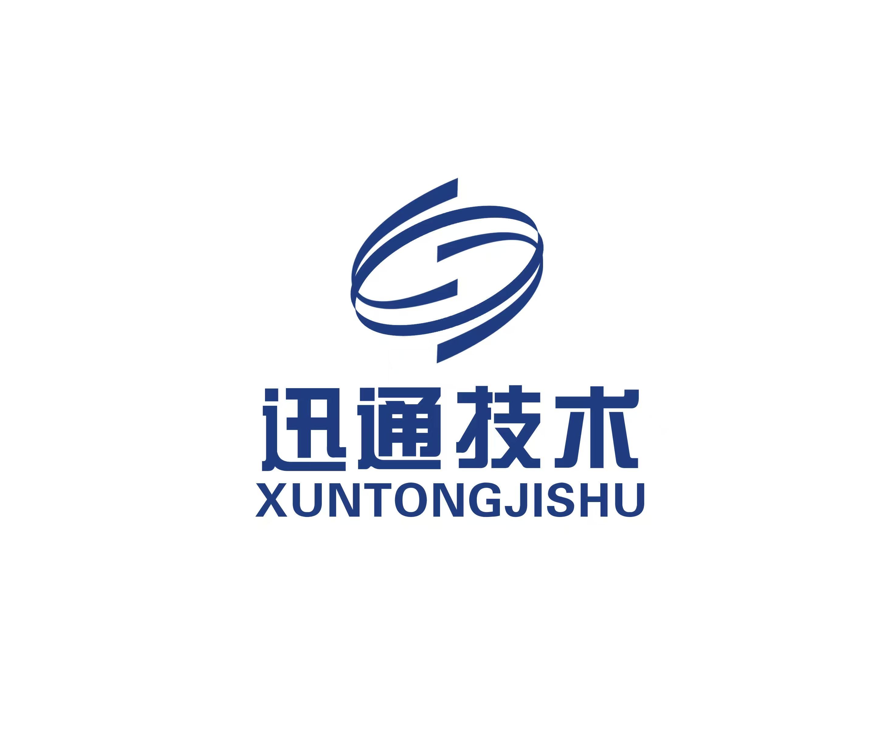 迅通网络技术有限公司