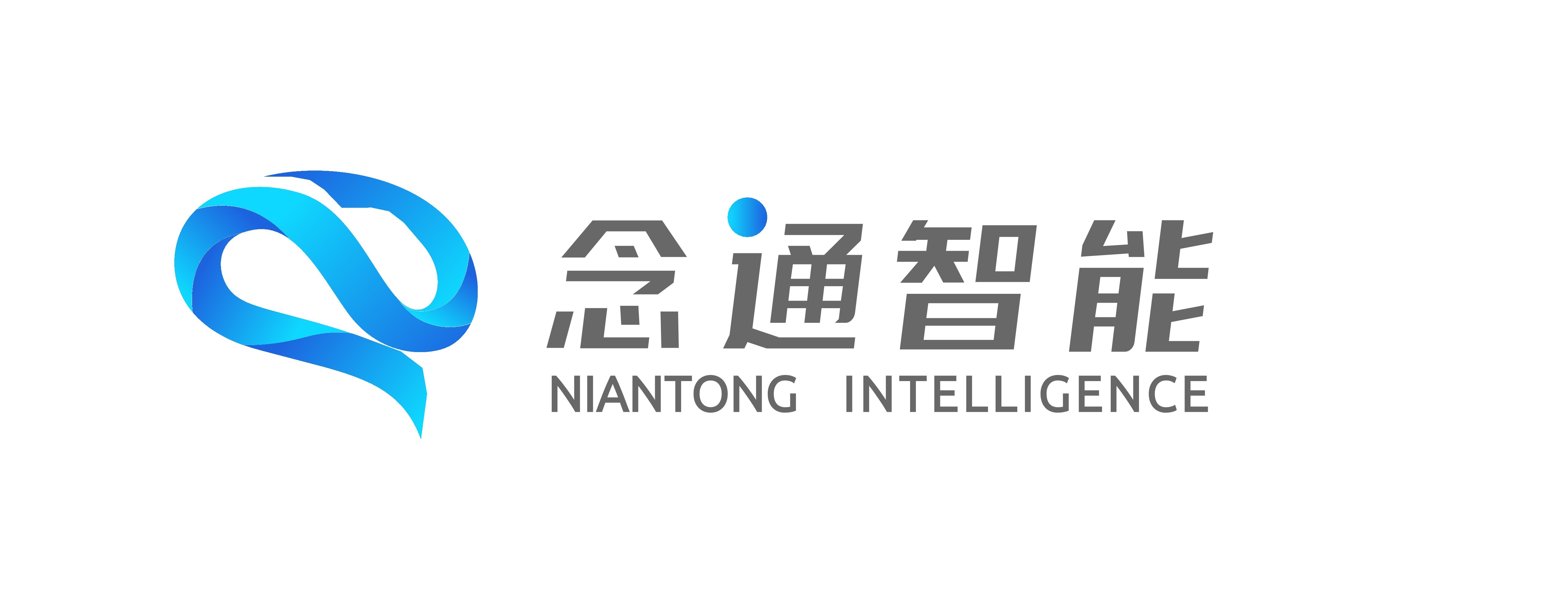 上海念通智能科技有限公司