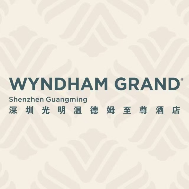 深圳市宝利来贸易有限公司光明温德姆至尊酒店