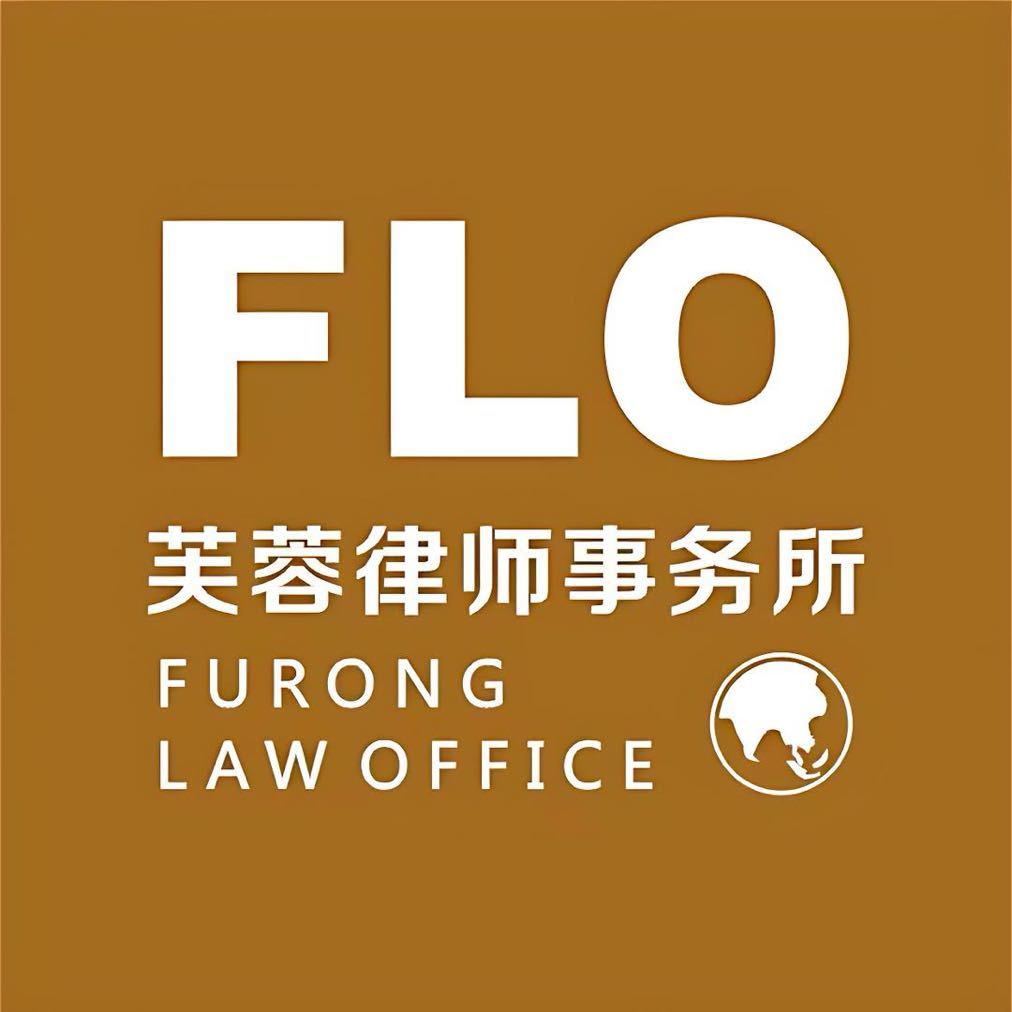 湖南芙蓉(南昌)律师事务所