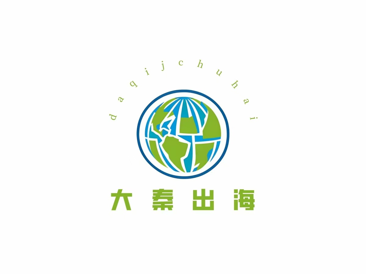 西安大秦道睿国际贸易有限公司