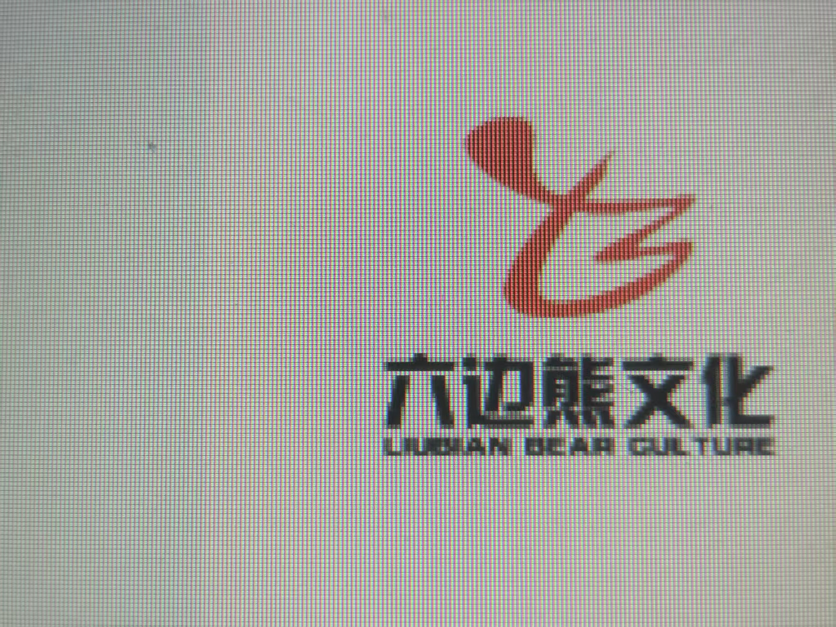 鄭州六邊熊文化傳媒有限公司