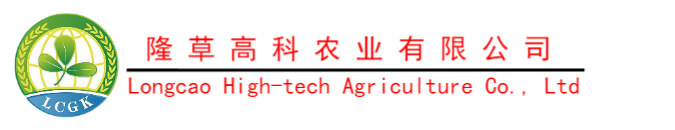 内蒙古隆草高科农业有限公司