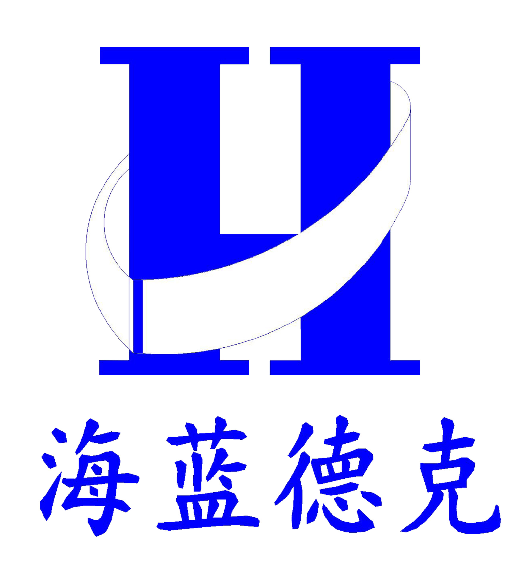 北京海藍(lán)德克科技有限公司