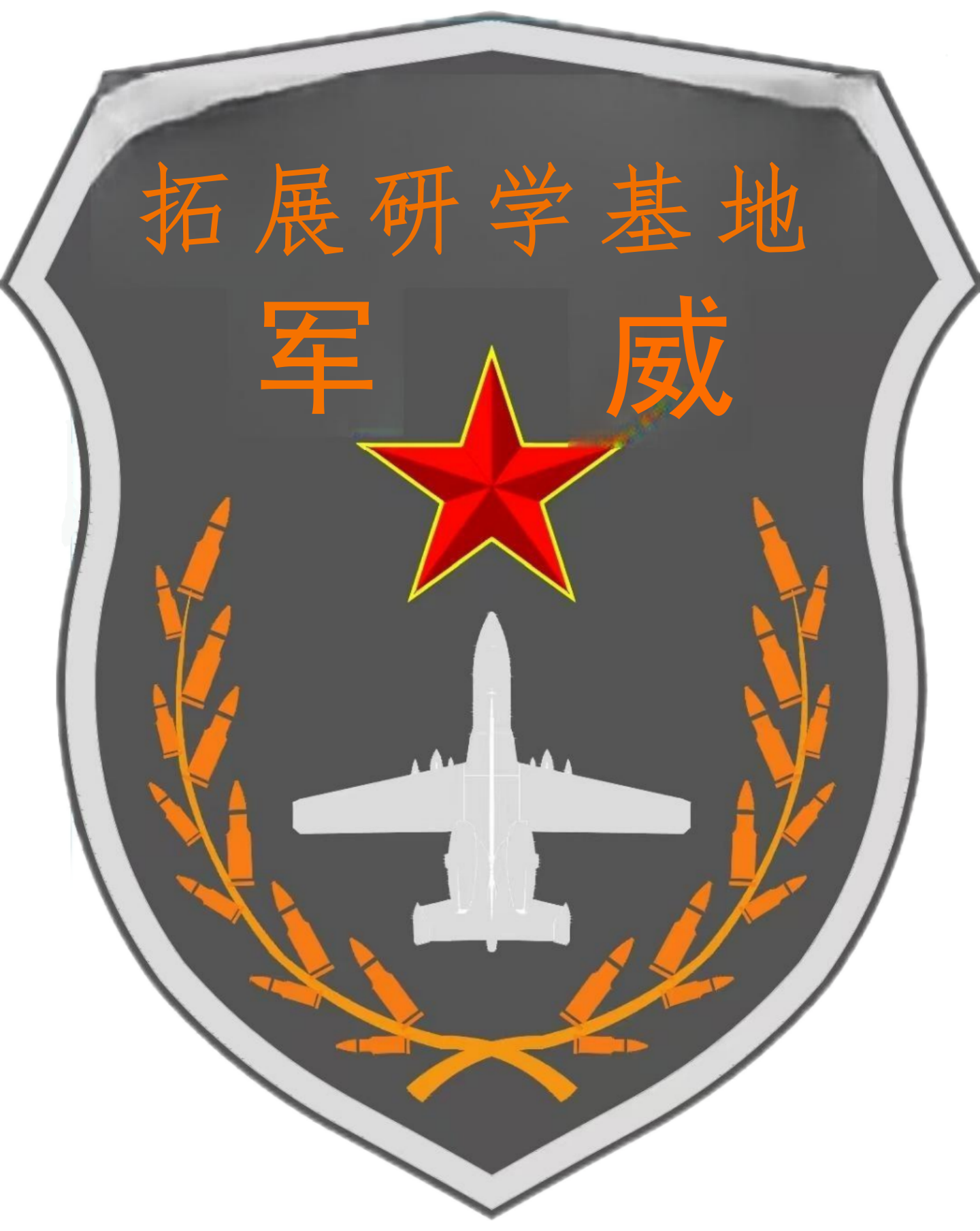 河北軍威拓展訓(xùn)練有限公司