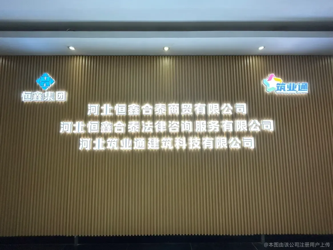 河北恒鑫合泰法律咨询服务有限公司