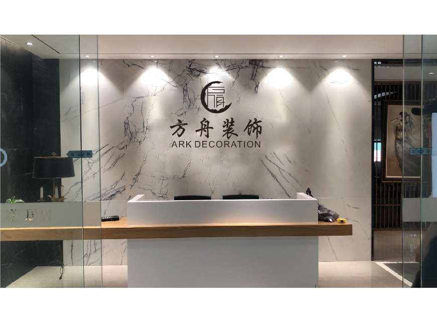 泉州方舟装饰设计工程有限公司