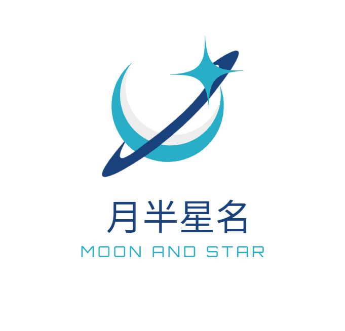 广州月半星名文化传媒有限公司