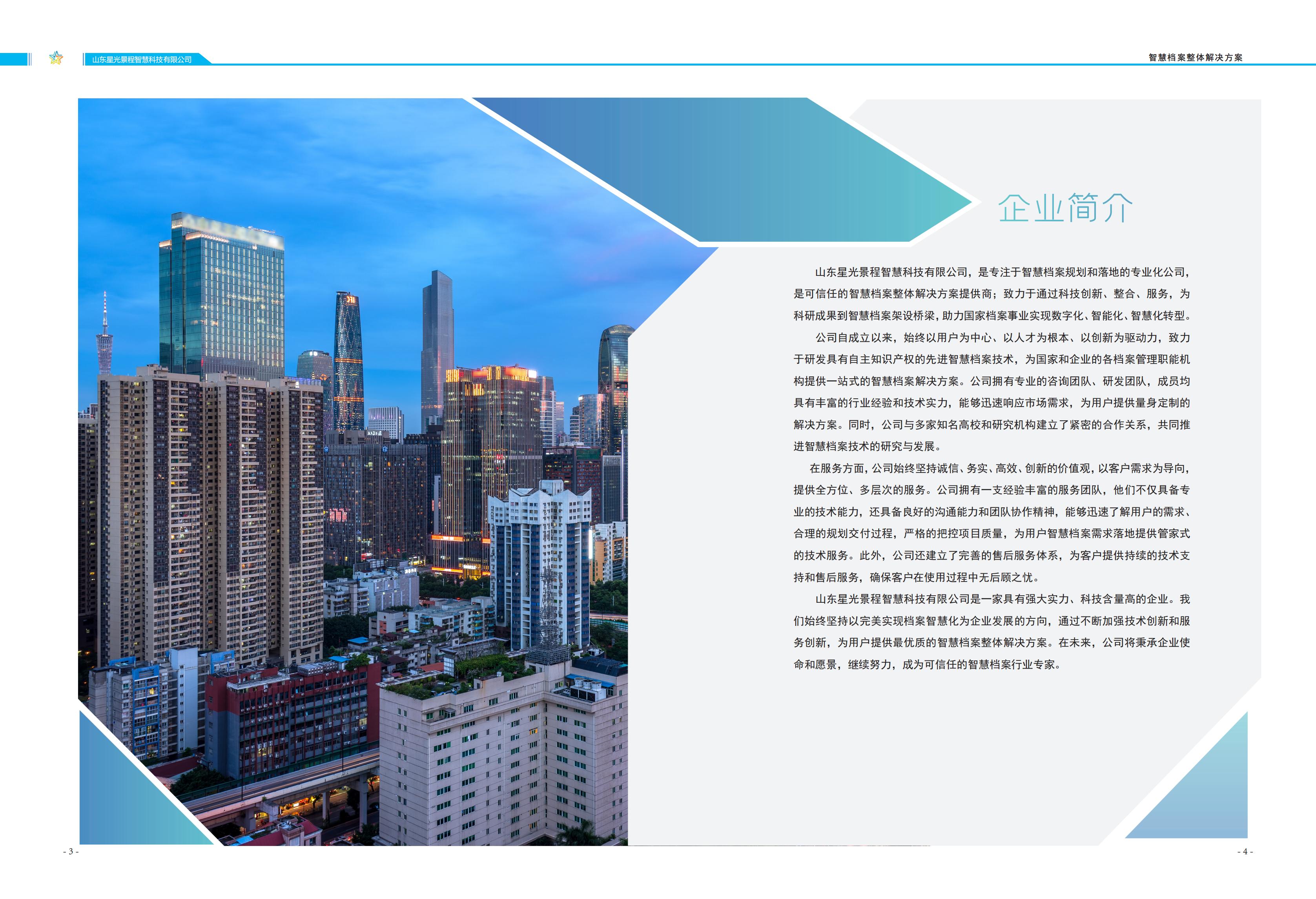 山东星光景程智慧科技有限公司