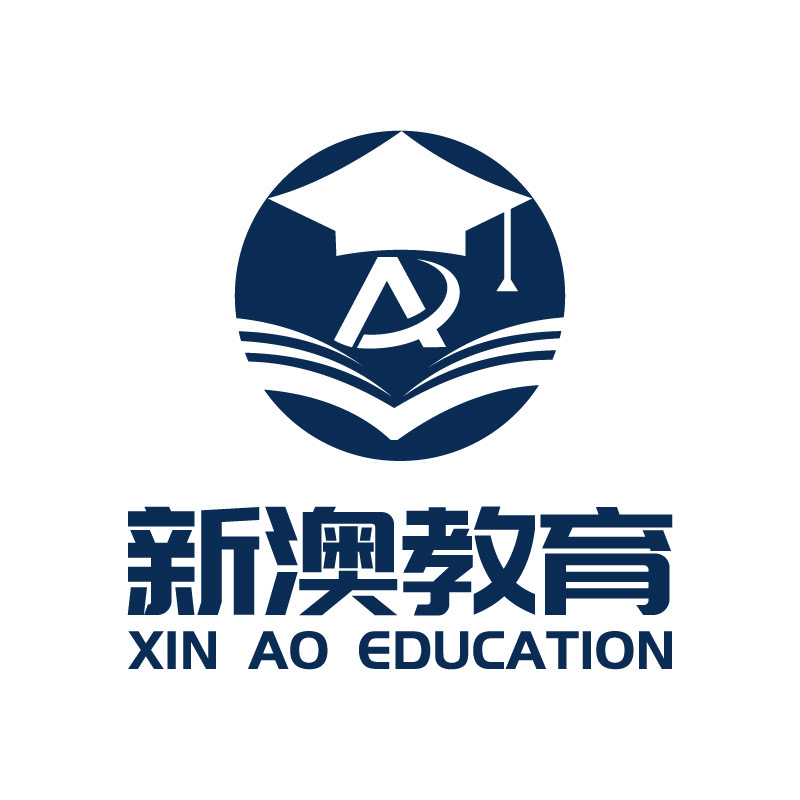 南京新澳教育信息咨询有限公司