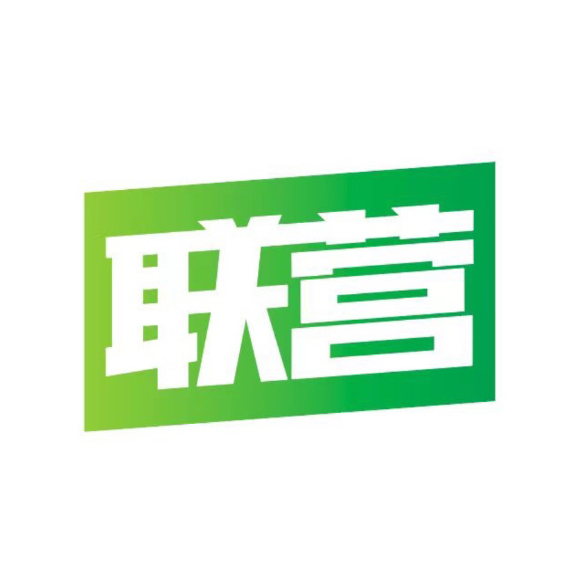 江苏联营能源科技有限公司