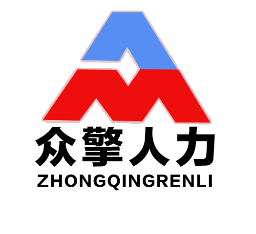 鄂尔多斯市众擎劳务服务有限责任公司