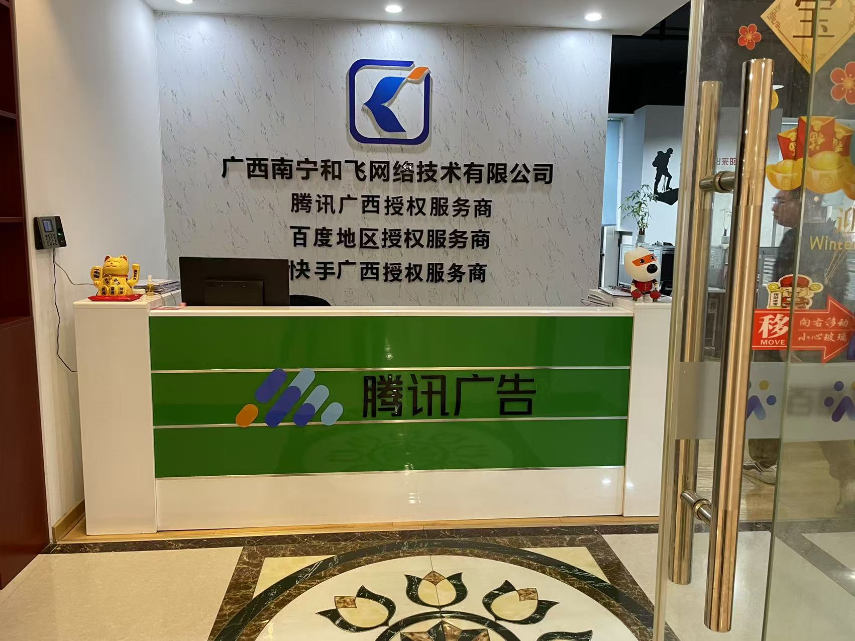 广西南宁和飞网络技术有限公司