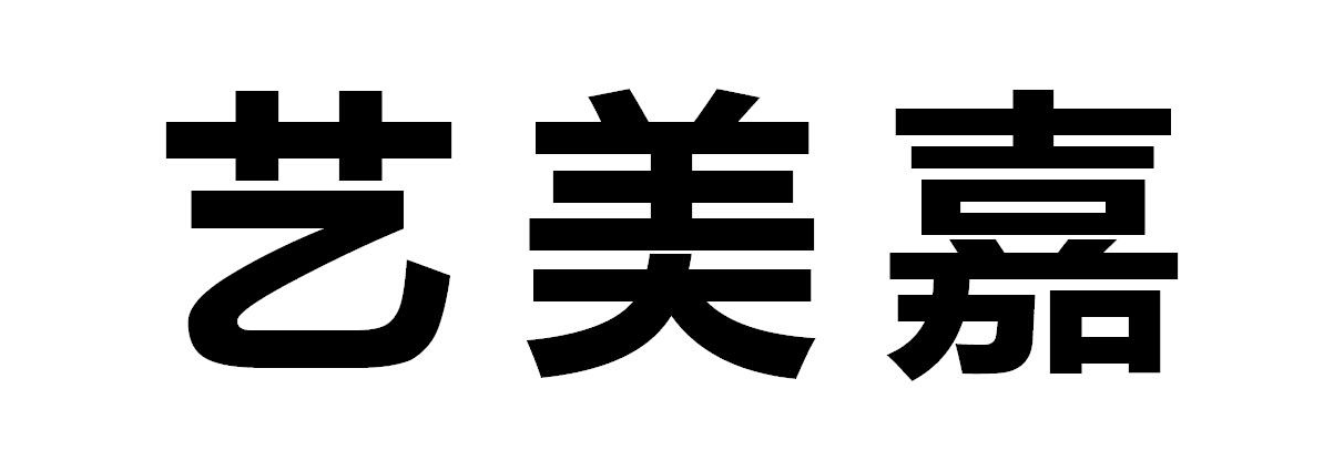 河南艺美嘉广告有限公司