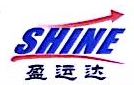 深圳市盈運達國際貨運代理有限公司